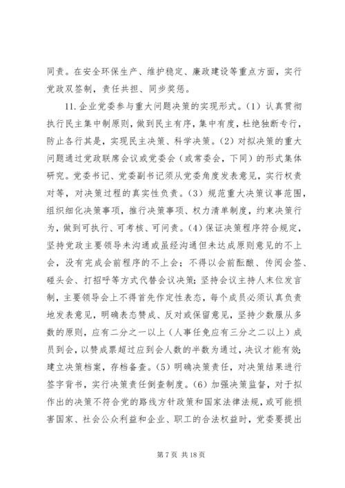 充分发挥党委政治核心作用,保证促进企业的跨越式发展.docx