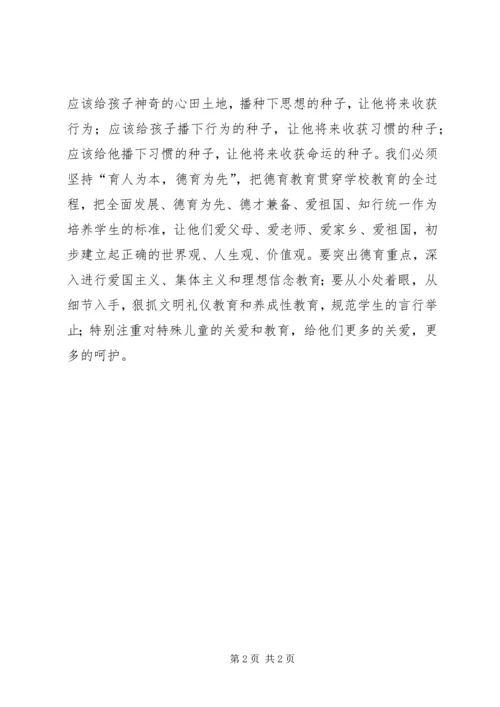 学习县教育改革发展大会精神心得体会.docx