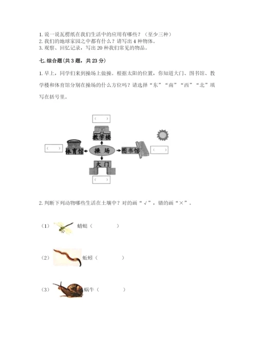 教科版小学二年级上册科学期末测试卷及完整答案【网校专用】.docx