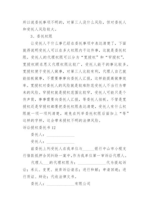 诉讼授权委托书_17.docx