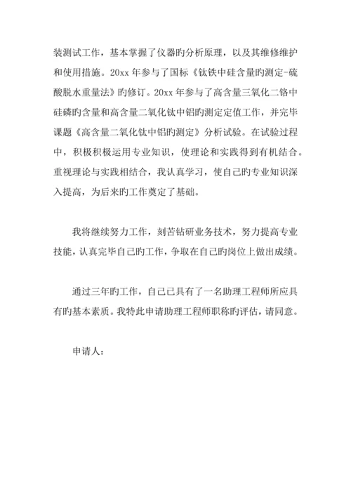 技术员职称申请书篇.docx