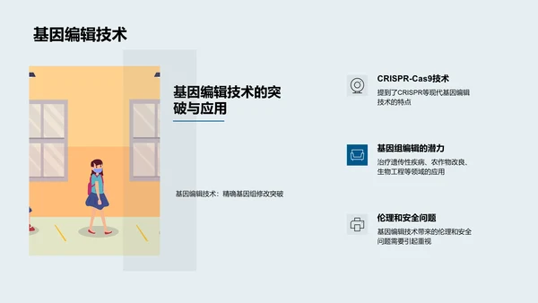 生物科学全景PPT模板
