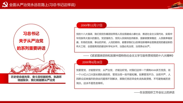 加强党风廉政建设推进全面从严治党PPT模板