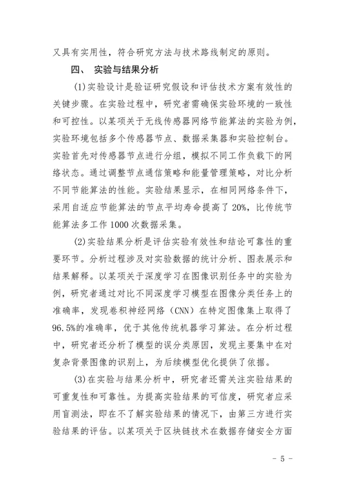 本科生学位论文写作规范