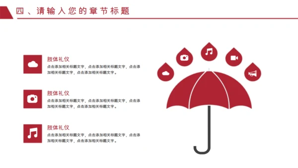 红色泼墨艺术商务汇报通用PPT模板
