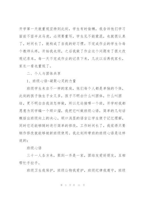 教育实习班主任工作总结三篇.docx