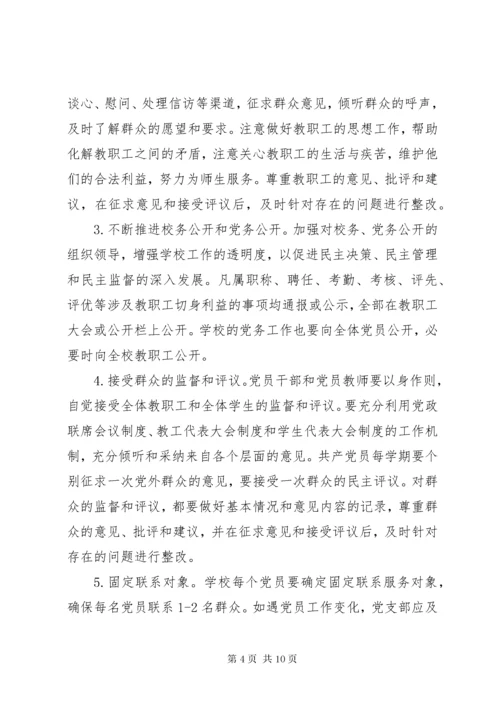 党员干部联系服务群众制度.docx