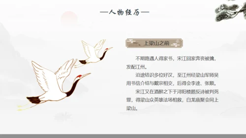 《水浒传》宋江人物解析通用PPT模板