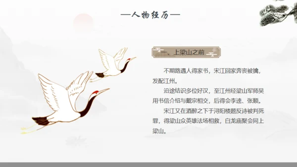 《水浒传》宋江人物解析通用PPT模板