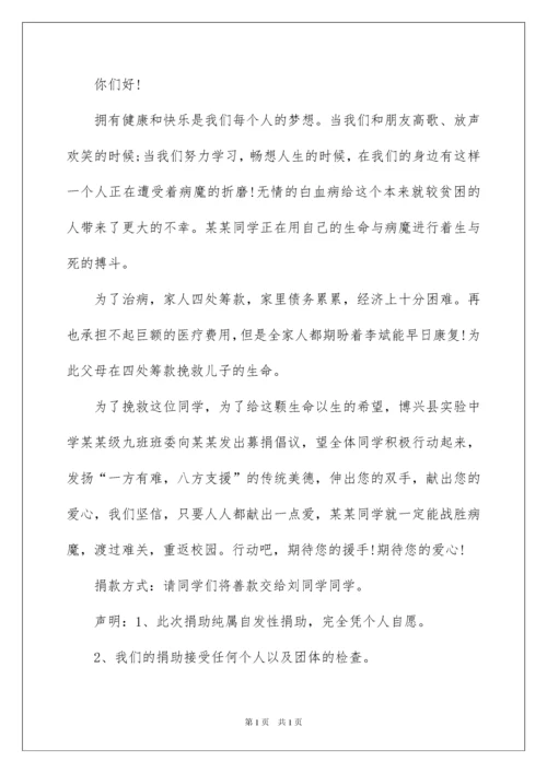2022学校爱心捐款倡议书模板合集九篇.docx