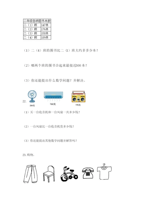 小学三年级数学应用题50道及答案【典优】.docx