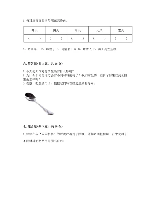 教科版二年级上册科学期末测试卷（考点梳理）.docx