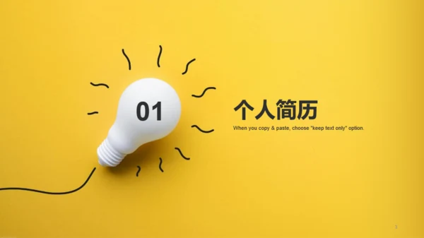 黄色创意竞聘述职PPT模板