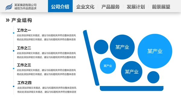 蓝色2020年企业宣传公司简介产品推广PPT模板