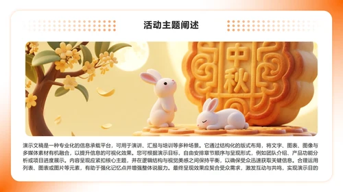 黄色3D插画风中秋节庆典活动策划提案PPT模板