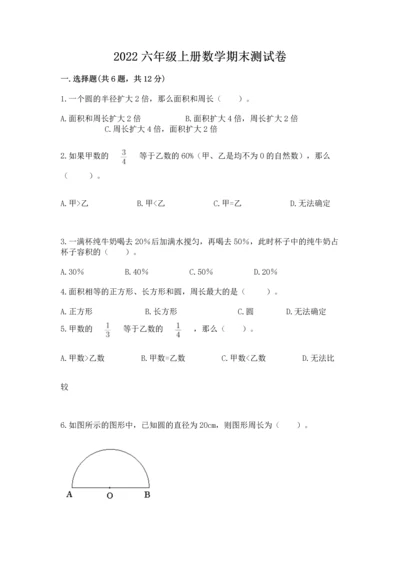 2022六年级上册数学期末测试卷附答案【基础题】.docx