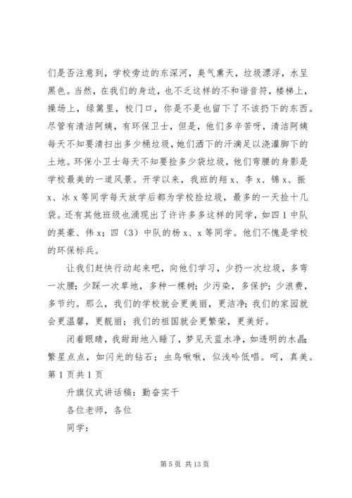 升旗仪式讲话稿：关注环境保护绿地.docx