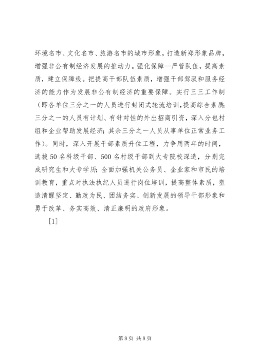 关于全县非公有制经济运行情况的调查与分析(1).docx