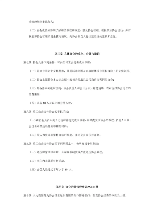 职工业余文体协会管理办法