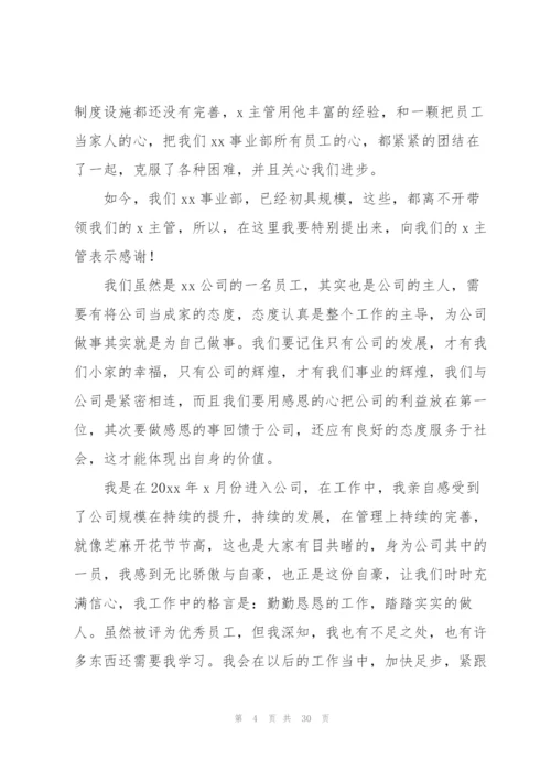 优秀员工发言稿18篇.docx