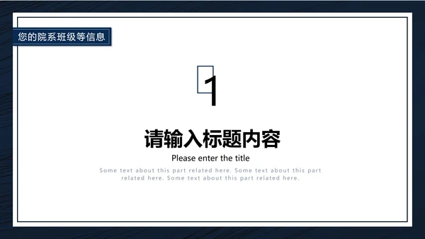 深蓝极简边框论文开题答辩PPT模板