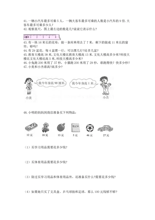 小学二年级上册数学应用题100道精品【基础题】.docx