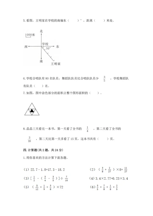 人教版六年级上册数学期中测试卷及答案【夺冠】.docx