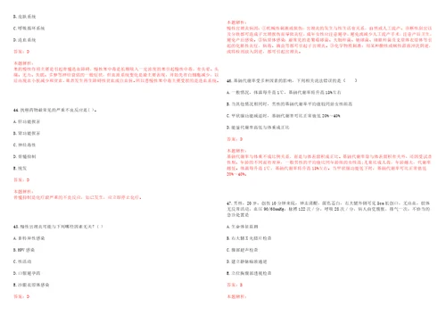 2022年05月2022辽宁沈阳市医疗卫生系统招聘医疗卫生人员488人总笔试参考题库答案解析