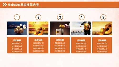 金色大气银行投资财务财富金融理财PPT模板