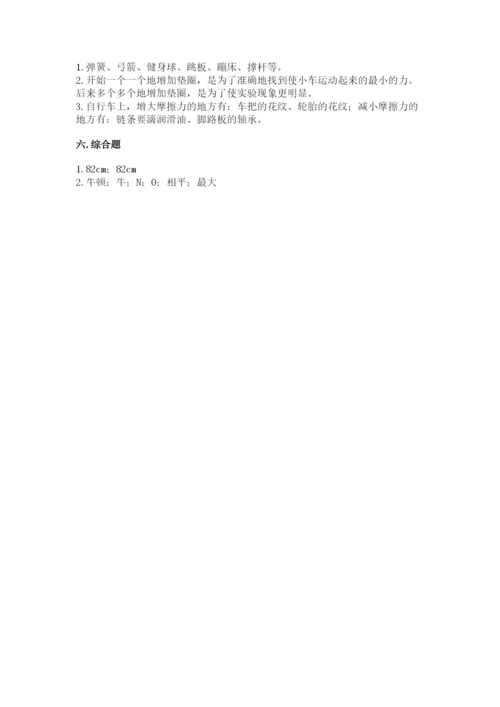教科版四年级上册科学第3单元 运动和力 测试卷精品附答案.docx