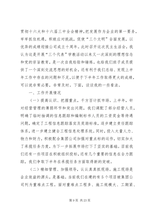 企业民主生活会 (2).docx