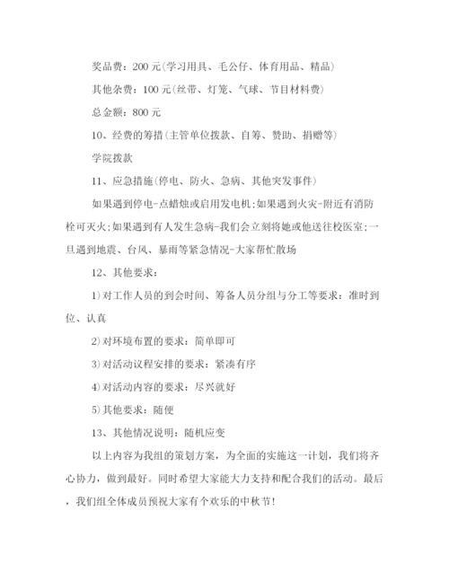 精编之校园中秋节活动策划方案.docx