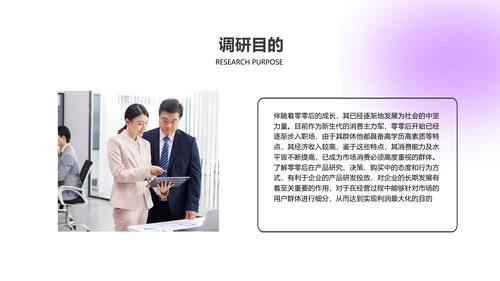 紫色简约风咨询报告PPT模板