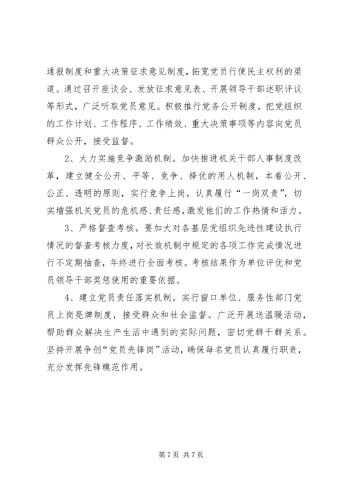 民政系统党建工作调研报告.docx