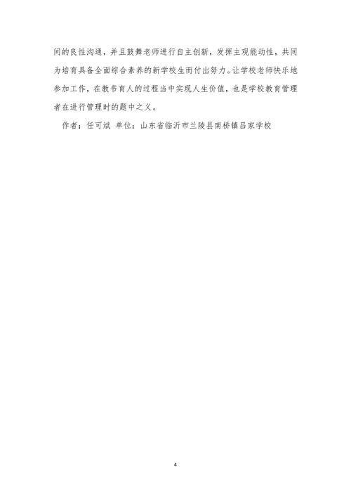 人本主义理念下小学教育论文