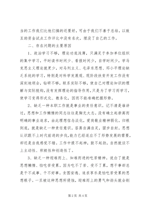 作风教育整顿透析范文.docx