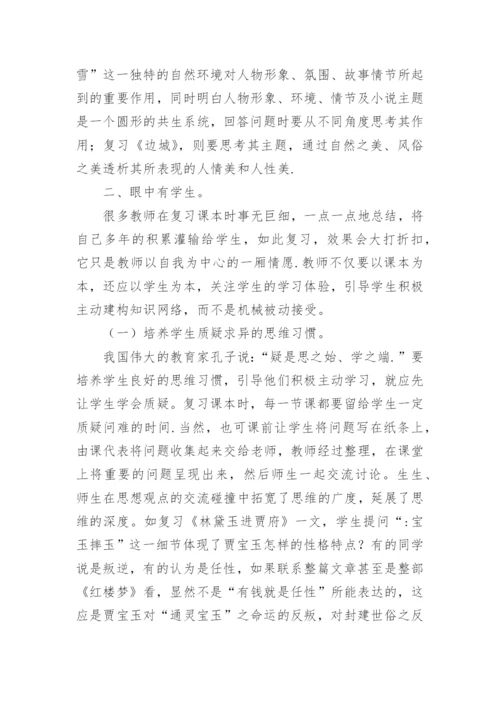 基于学生为主体的高三语文复习策略论文.docx