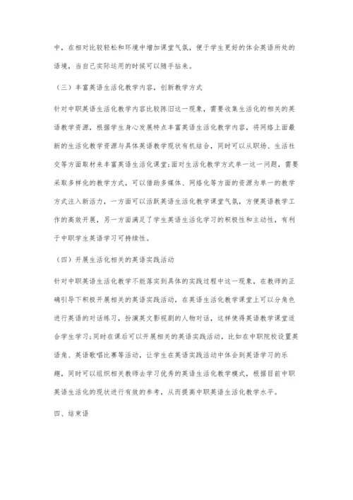 中职英语生活化教学的实践分析.docx