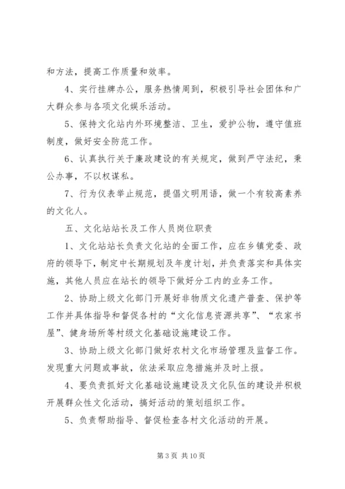 乡镇文化站规章管理制度.docx