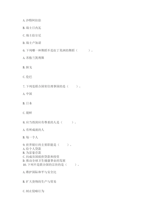 部编版六年级下册道德与法治期末测试卷及参考答案【巩固】.docx