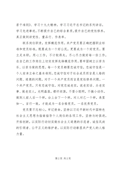 浅谈如何成为一名合格党员.docx