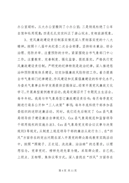 党的群众路线教育实践活动民主生活会对照检查材料.docx