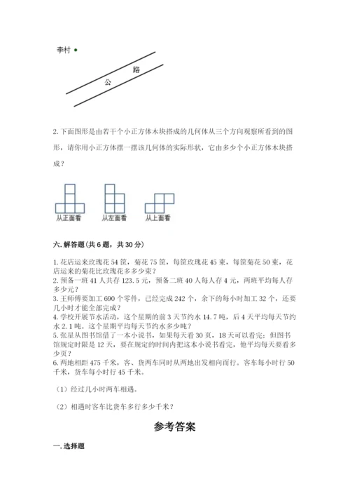 苏教版小学四年级上册数学期末试卷及完整答案1套.docx