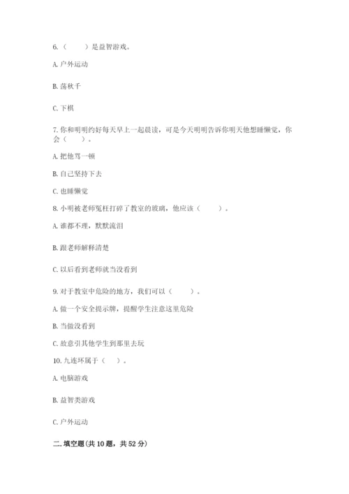 部编版二年级下册道德与法治 期末测试卷附参考答案【模拟题】.docx