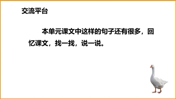 统编版四年级语文下册同步精品课堂系列语文园地四（教学课件）