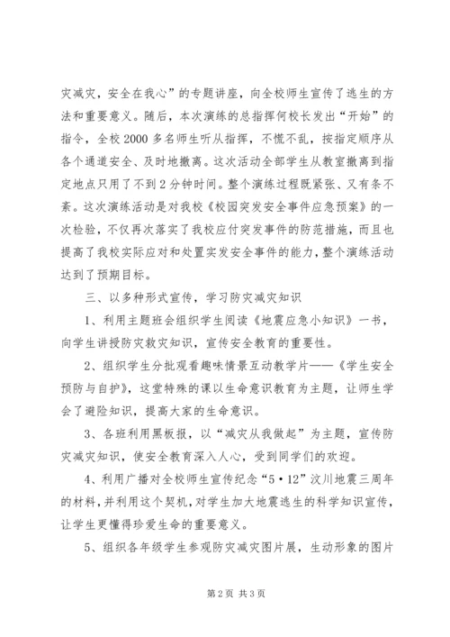 关于全市中小学开展“防灾减灾日”宣传周 (3).docx