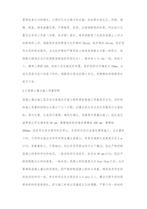 公路桥梁的桩基施工如何进行质量控制.docx