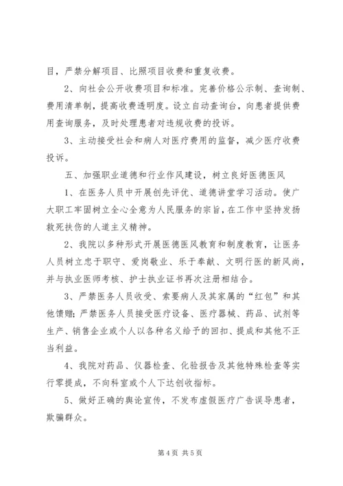 改善医疗服务行动计划总结 (2).docx