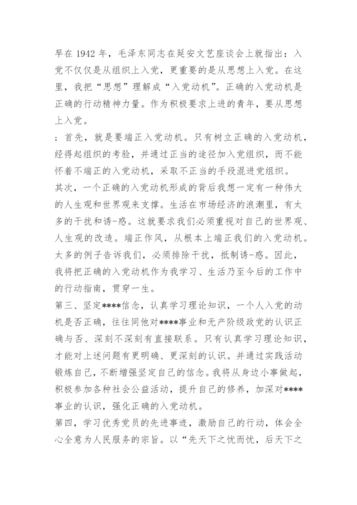思想汇报 积极分子.docx