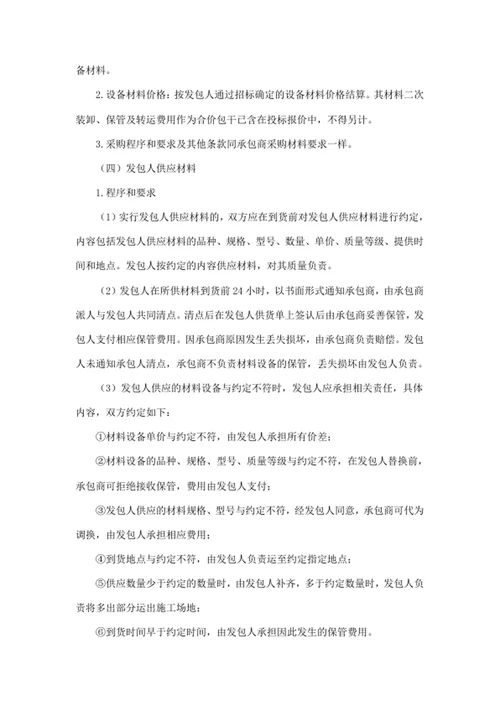施工设备材料供应采购管理办法